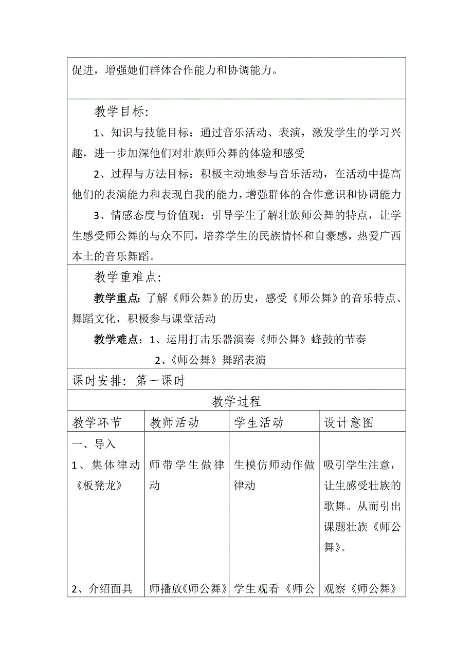 （活动）师公舞1.doc_第2页