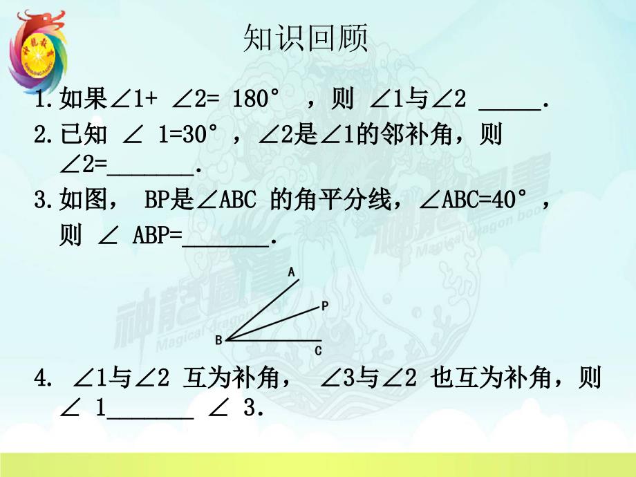 青岛版七年级数学下册8.4--对顶角课件ppt_第2页