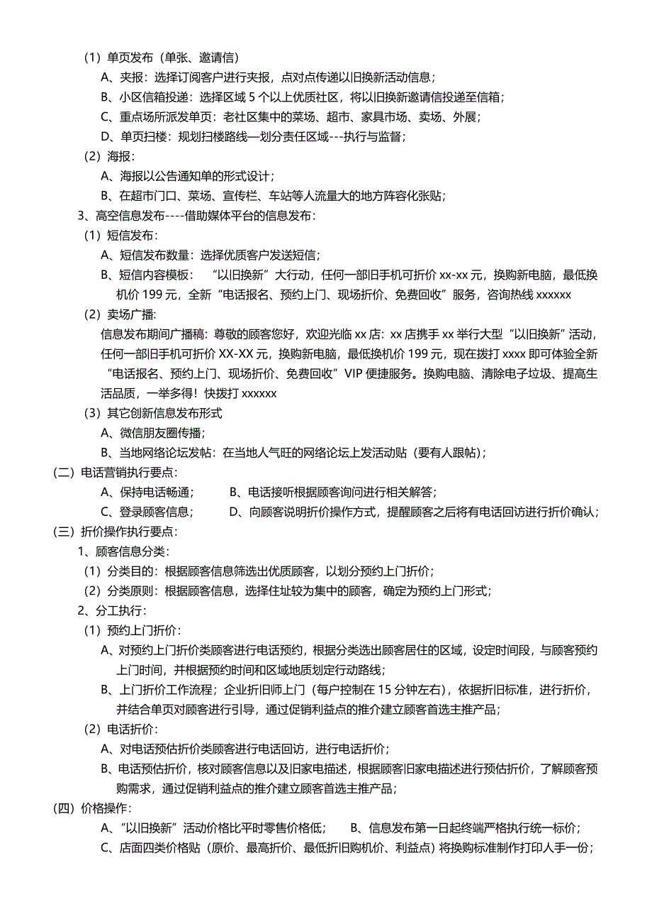 以旧换新活动方案-店面宣传_第2页