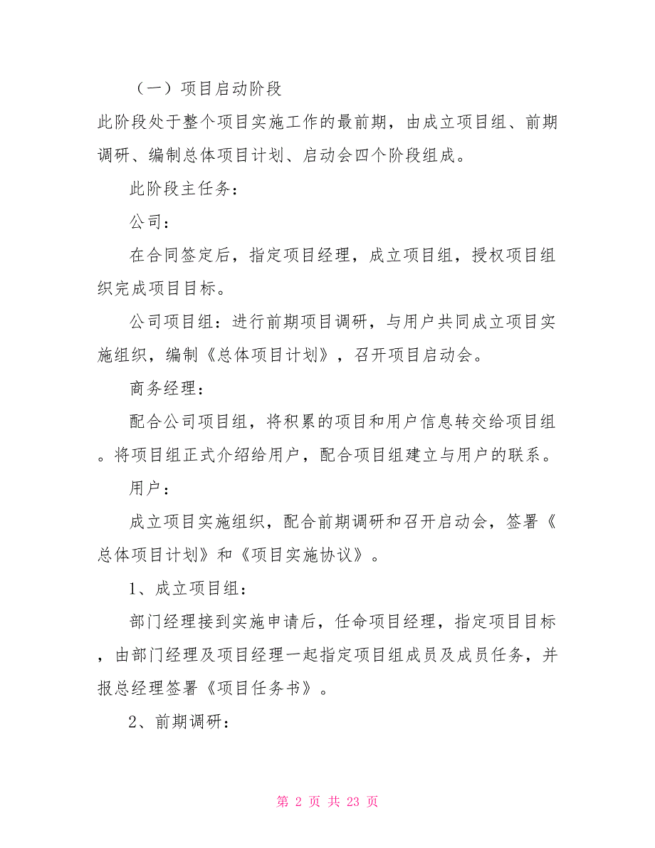 it项目实施方案软件项目实施方案范文_第2页