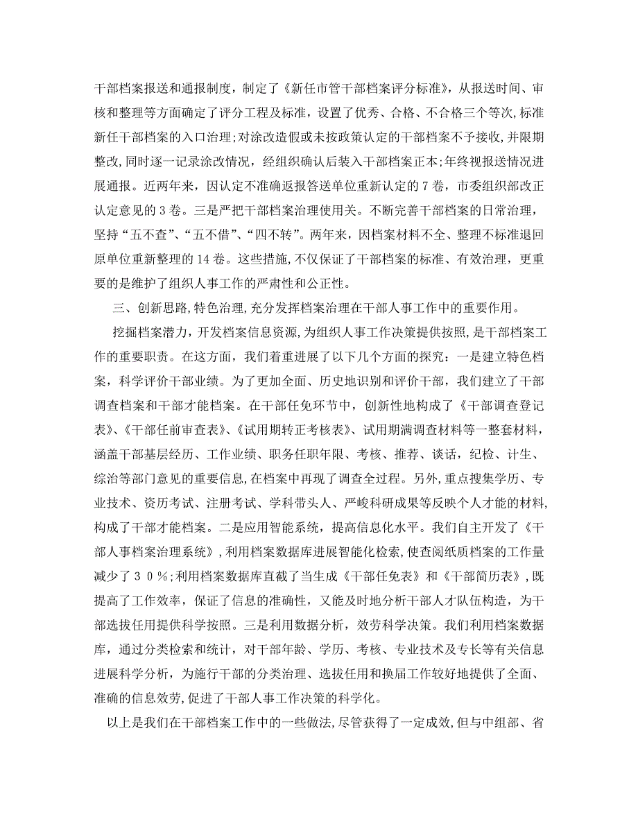 工作总结干部人事档案专项审核工作总结报告4篇_第4页