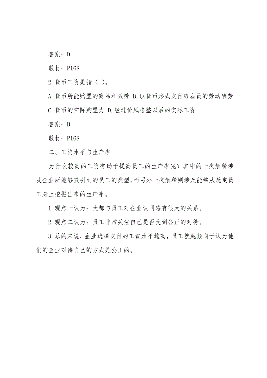 2022年经济师考试《初级人力》工资水平.docx_第3页