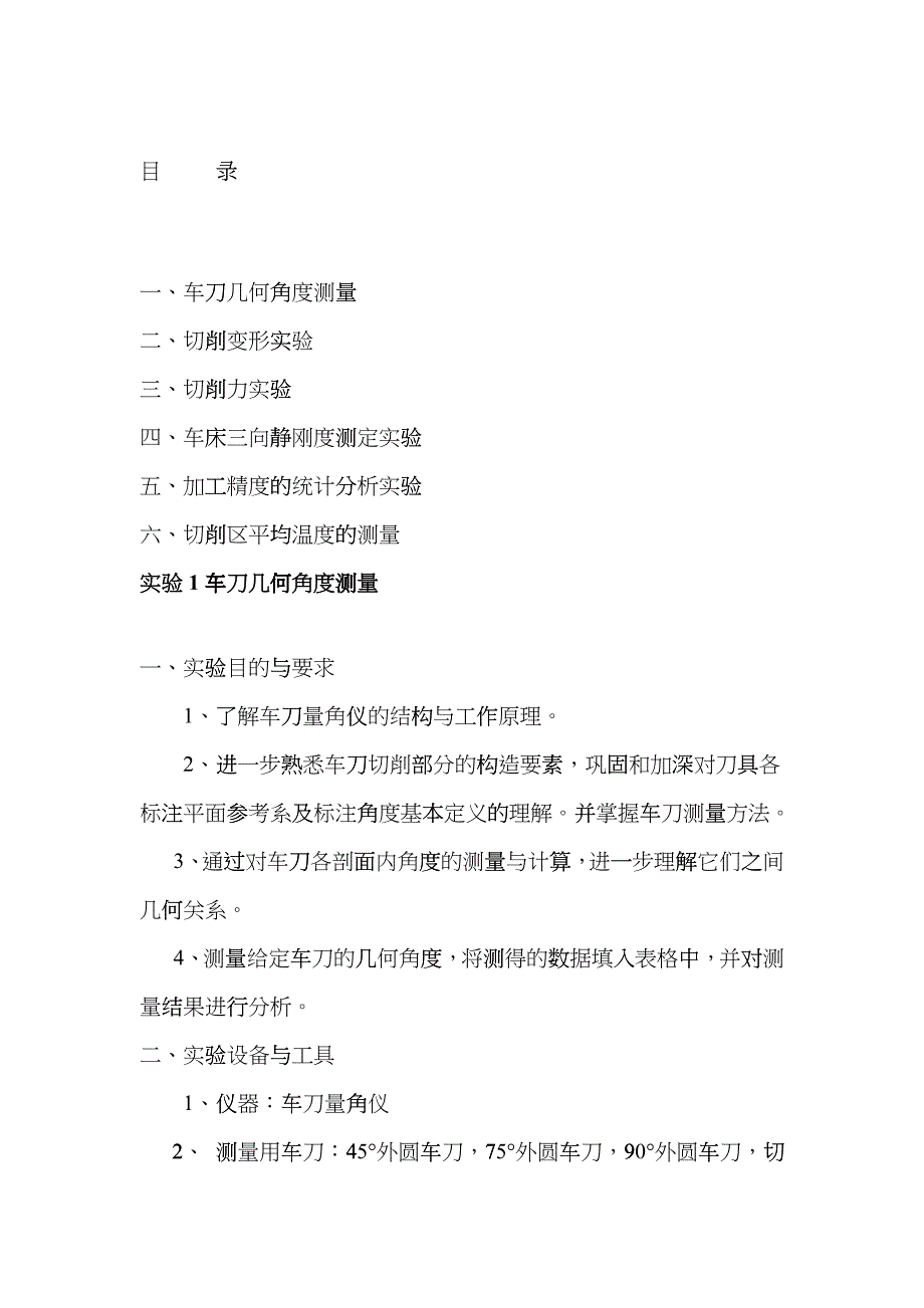 机械制造技术实验指导书本科dizs_第2页