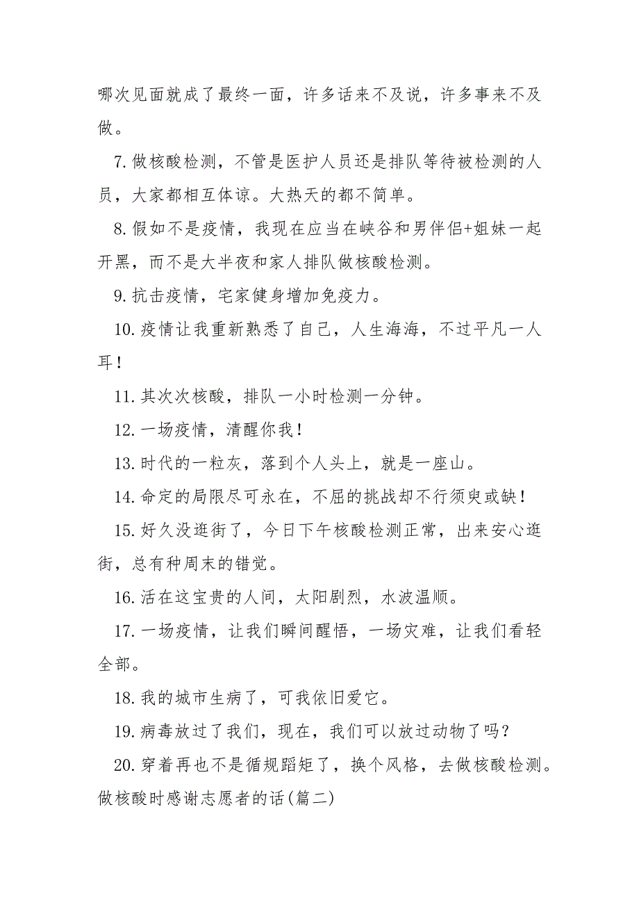 做核酸时感谢志愿者的话 40句_第2页