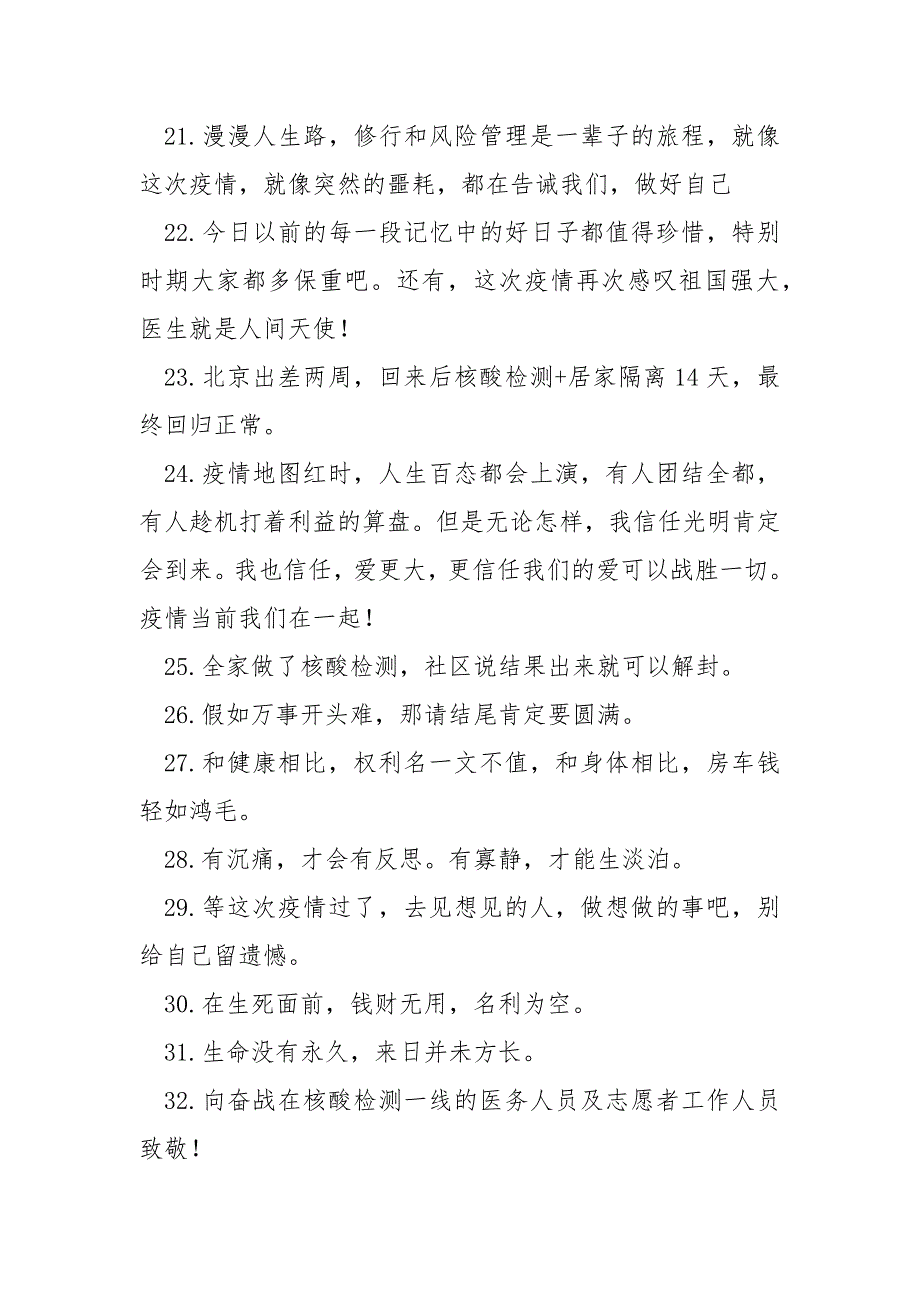 做核酸时感谢志愿者的话 40句_第3页