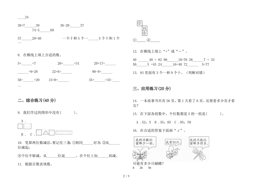 2019年一年级下学期综合试题精选数学期末试卷.docx_第2页