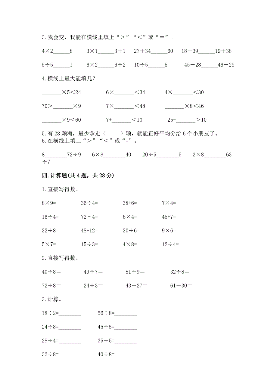 北师大版二年级上册数学第九单元-除法-测试卷附参考答案【培优】.docx_第2页