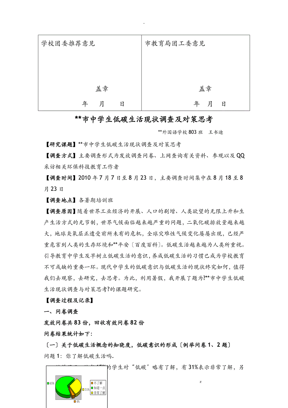 宁波市中学生低碳生活现状调查及对策思考_第2页