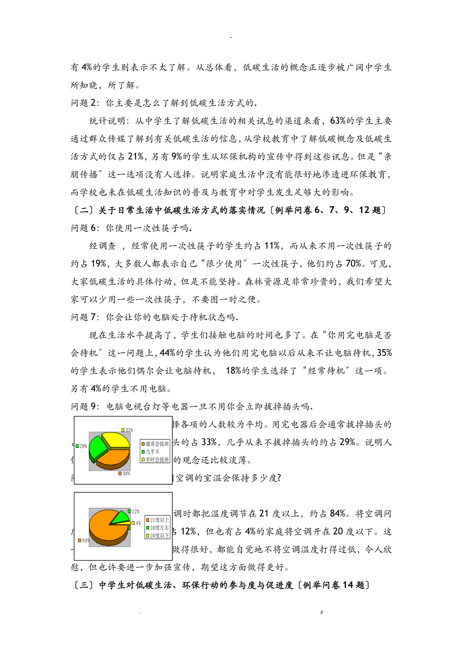 宁波市中学生低碳生活现状调查及对策思考_第3页