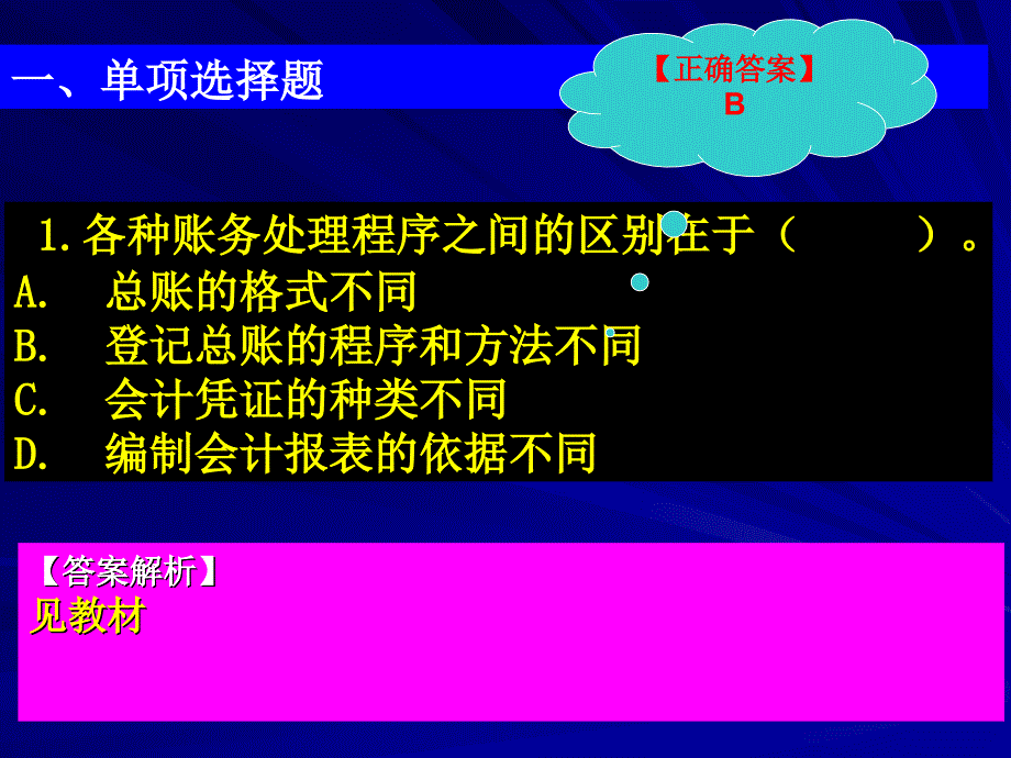 帐务处理程序练习PPT课件_第1页