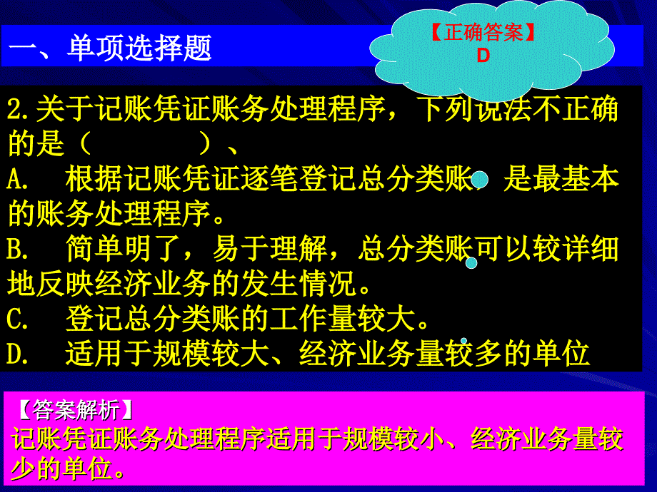 帐务处理程序练习PPT课件_第2页