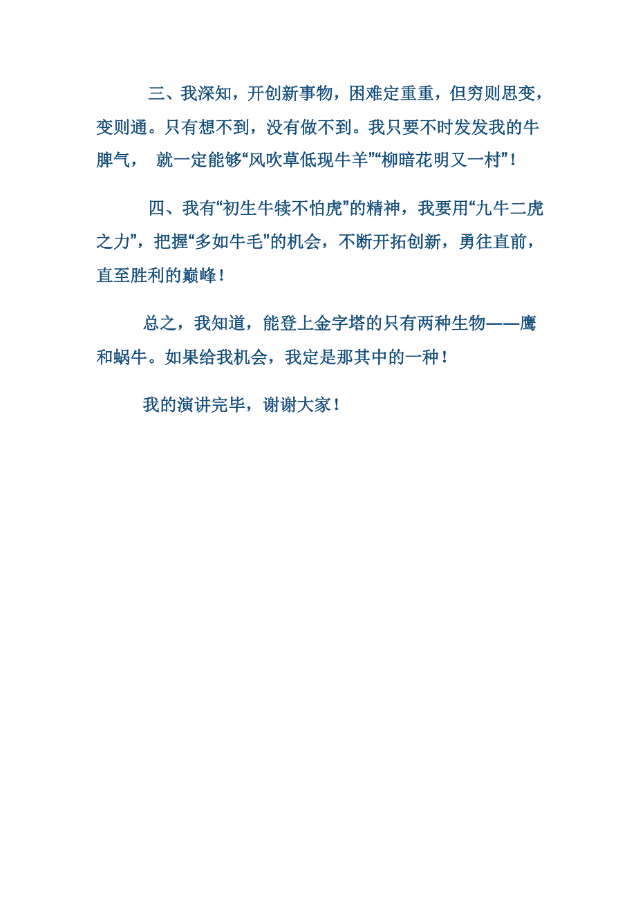 公开竞选校长演讲稿.doc_第3页