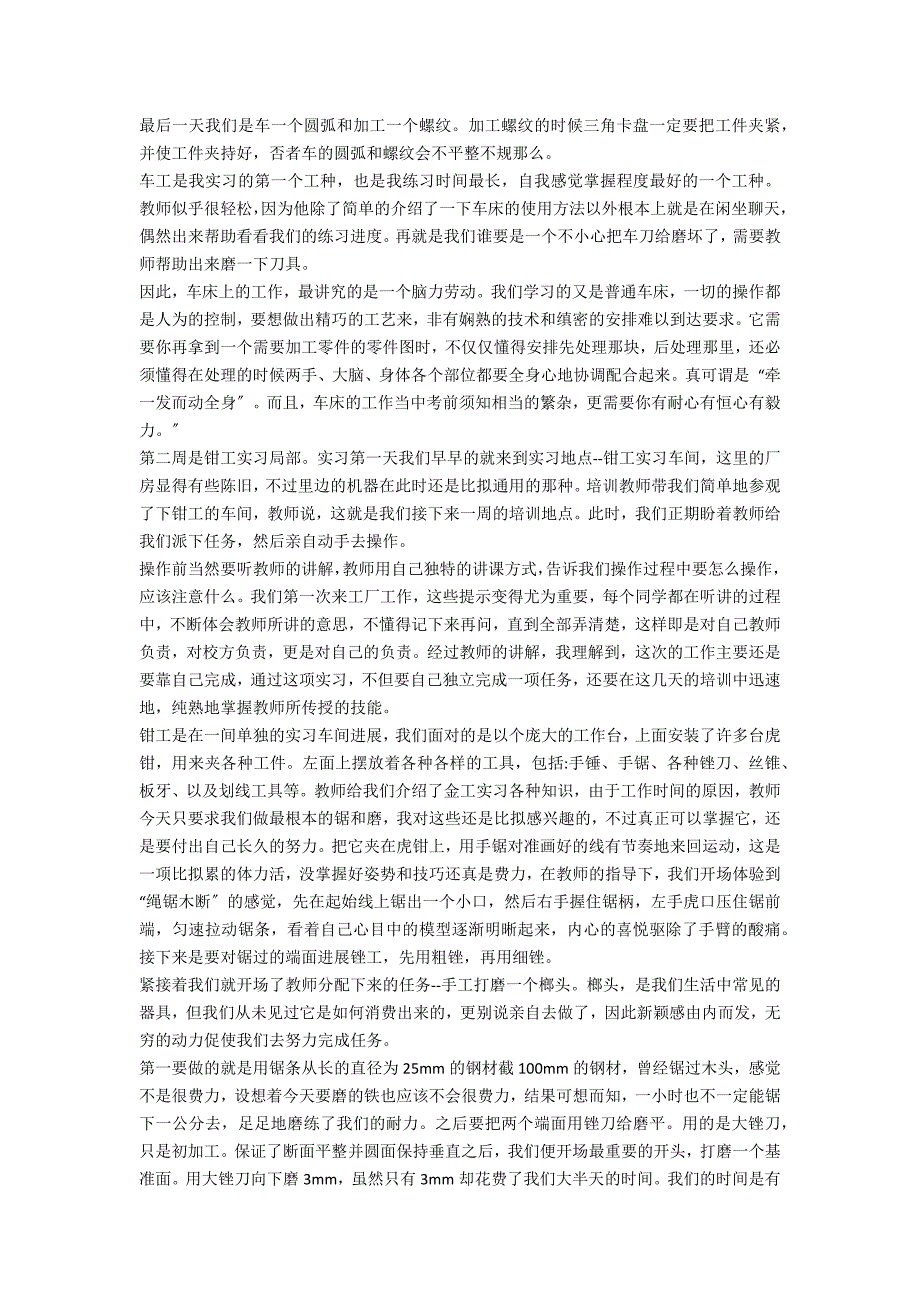 【热门】金工实习心得体会3篇_第3页