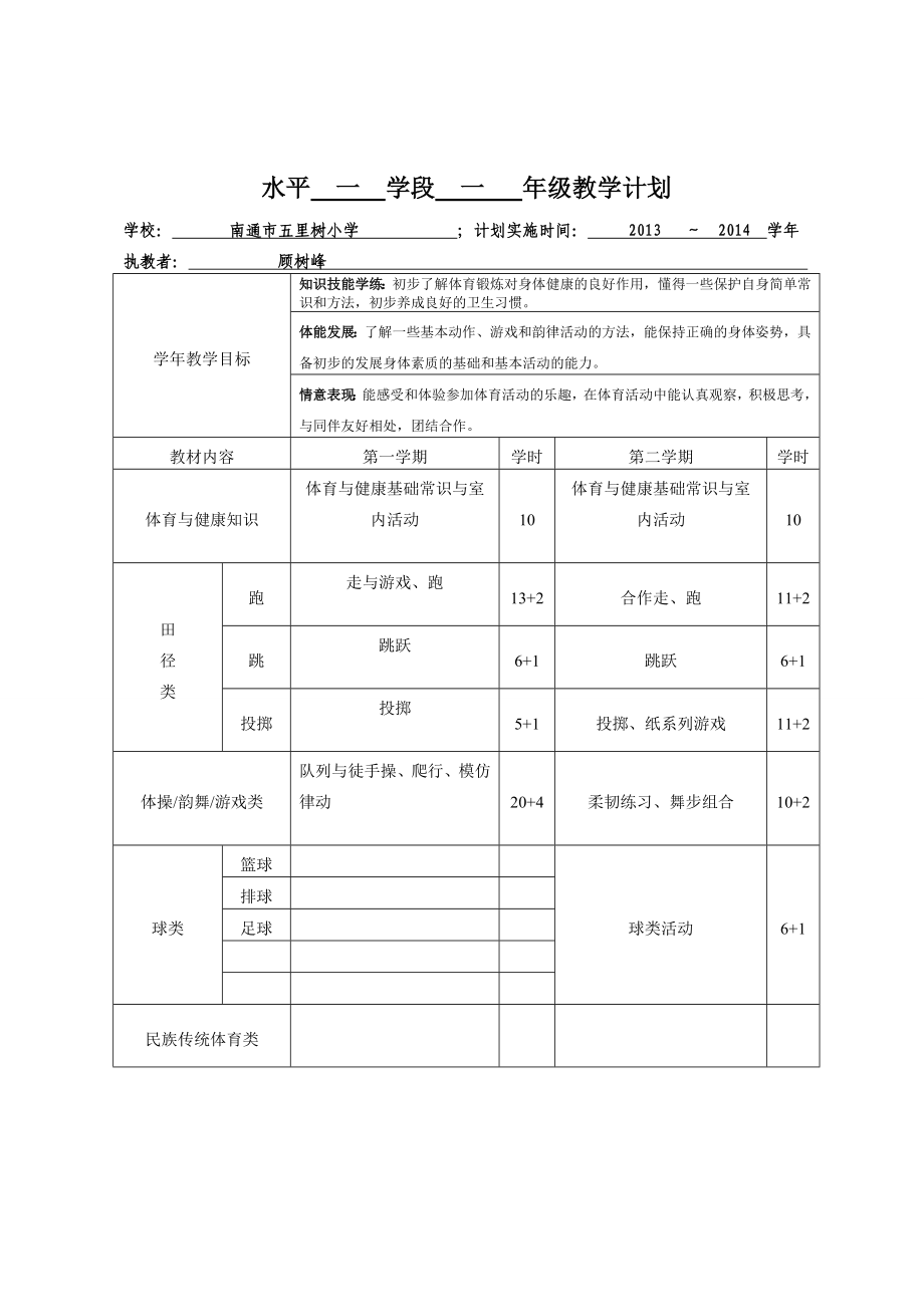 一年级教案新.doc_第1页