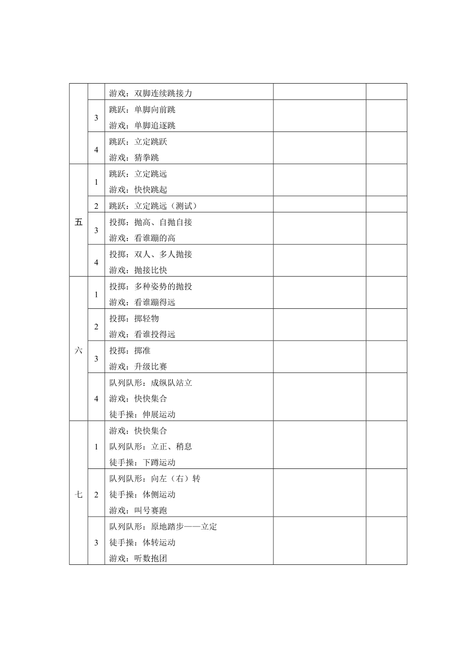 一年级教案新.doc_第3页