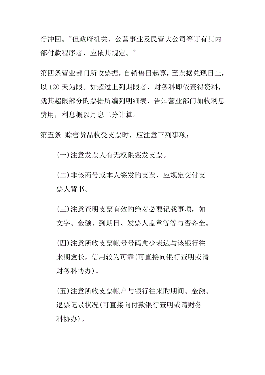 企业财务帐款管理新版制度_第3页