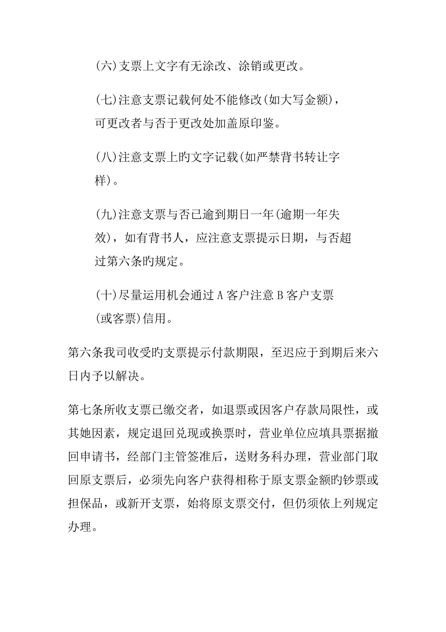 企业财务帐款管理新版制度_第4页