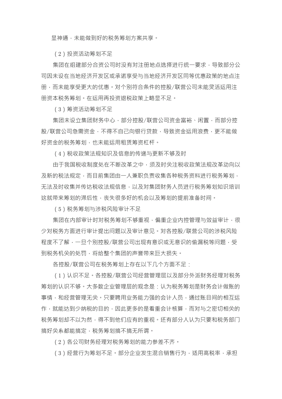 企业的税收筹划方案设计_第3页