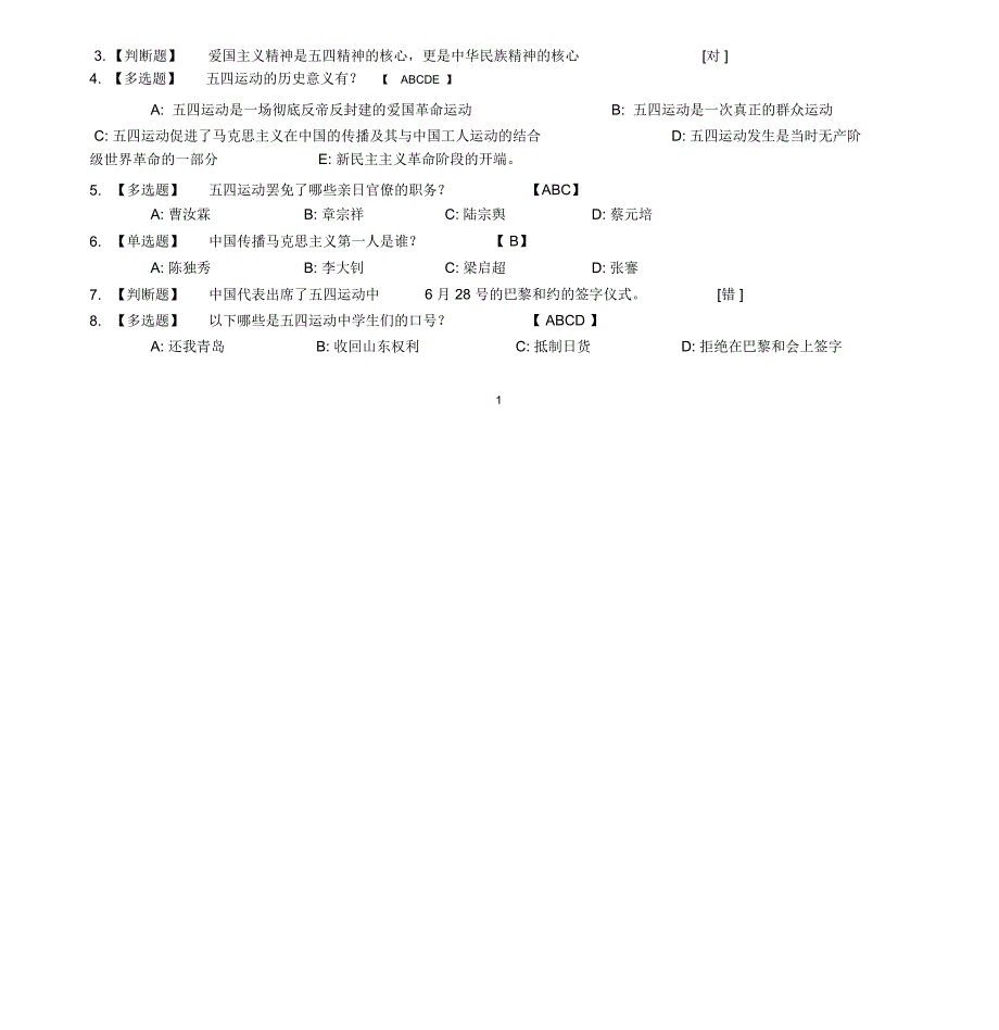 2019年深圳市教师继续教育公需科目_第2页