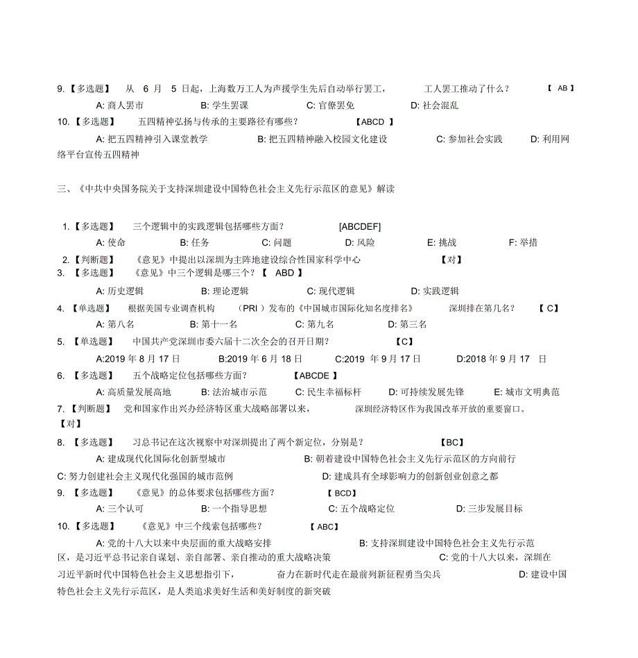 2019年深圳市教师继续教育公需科目_第3页