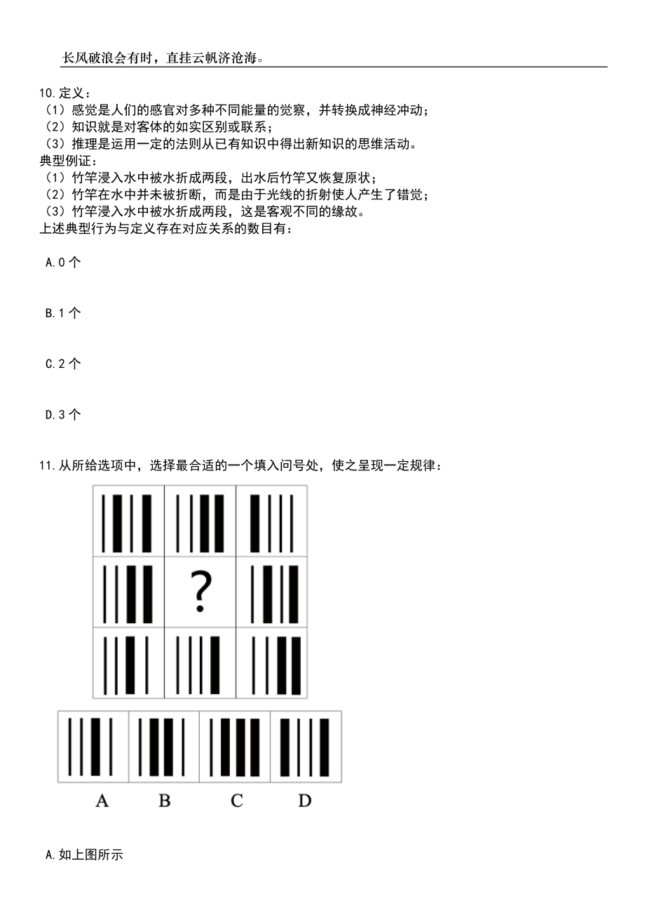 2023年06月辽宁盘锦市教育系统招考聘用教职工52人笔试参考题库附答案详解_第4页