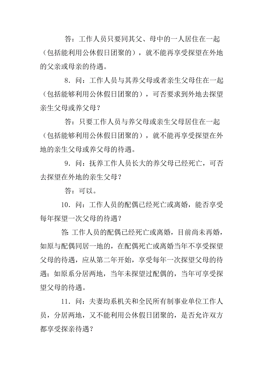 关于机关和全民所有制事业单位工作人员探亲待遇问题的解答意见_第3页