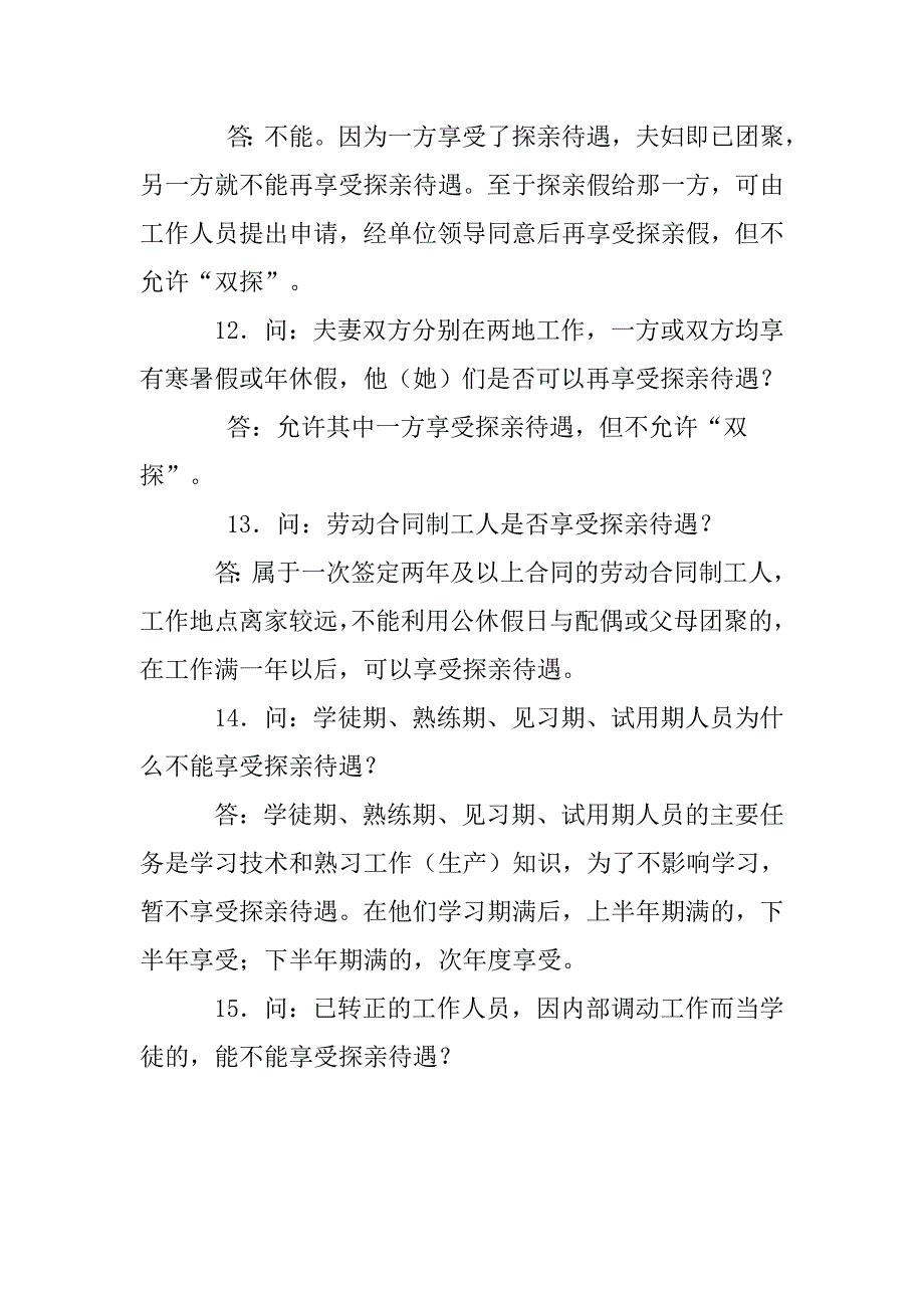 关于机关和全民所有制事业单位工作人员探亲待遇问题的解答意见_第4页