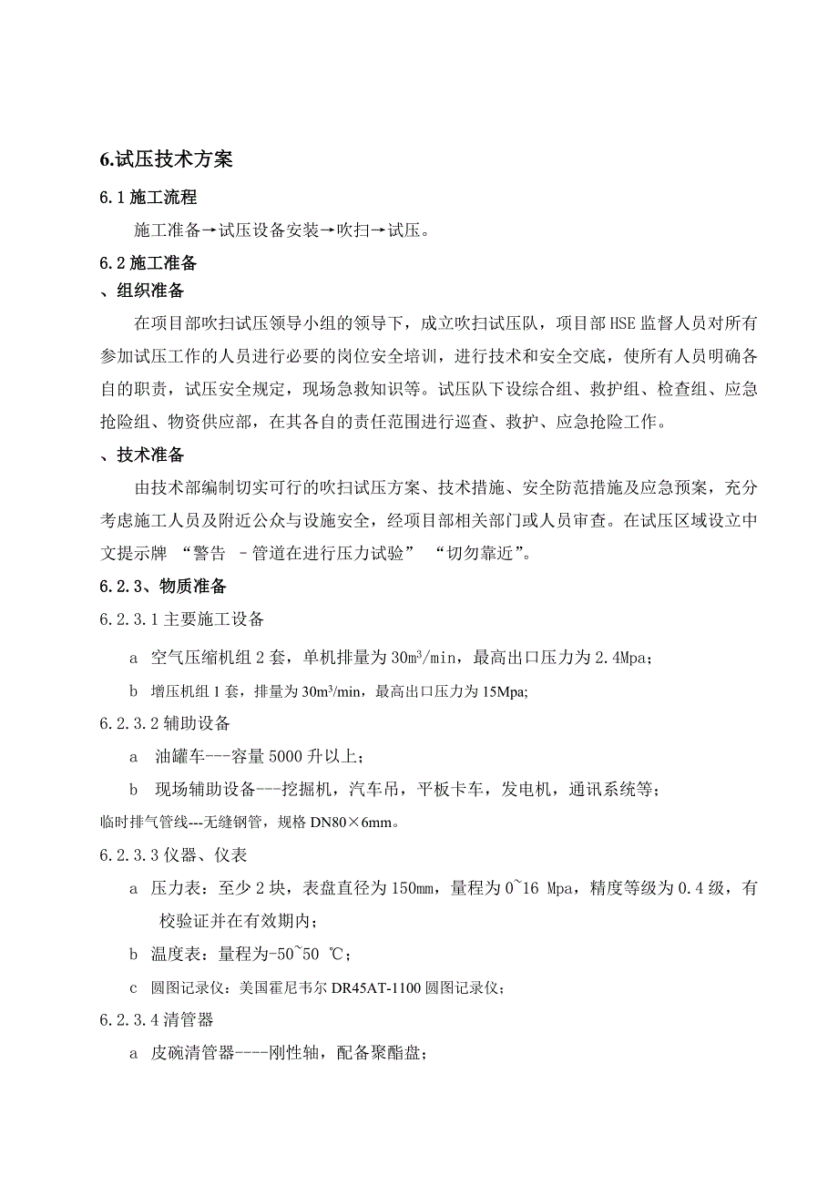 场站吹扫、试压施工方案_第3页