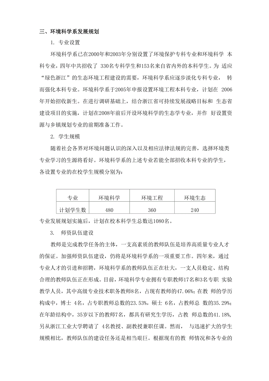 环境科学专业建设规划_第3页