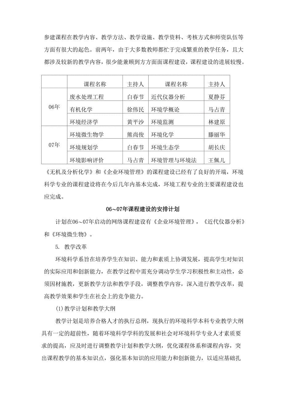 环境科学专业建设规划_第5页