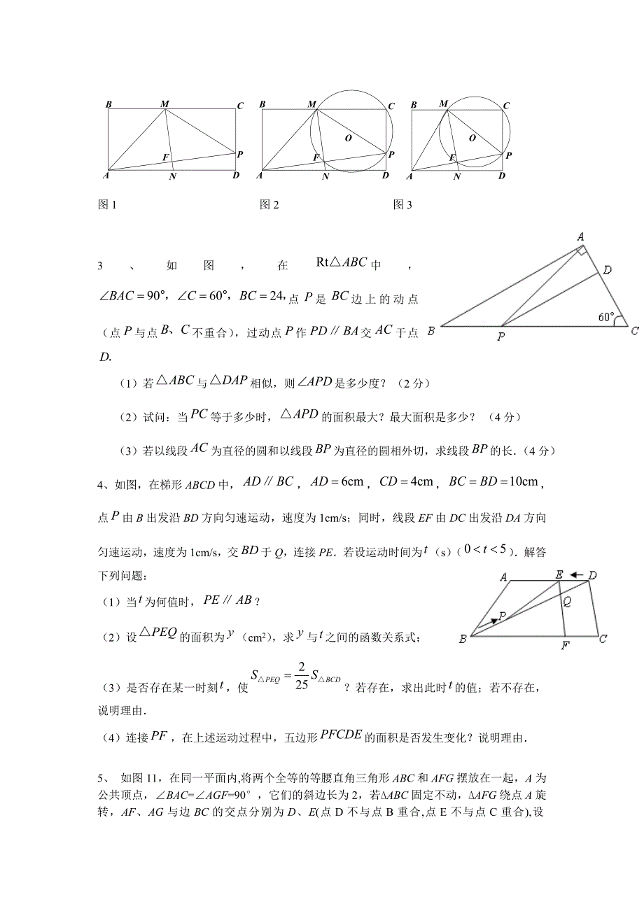 中考前必做压轴试题2.doc_第2页