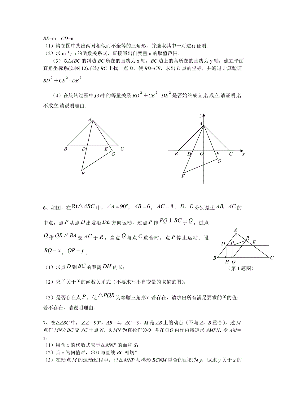 中考前必做压轴试题2.doc_第3页