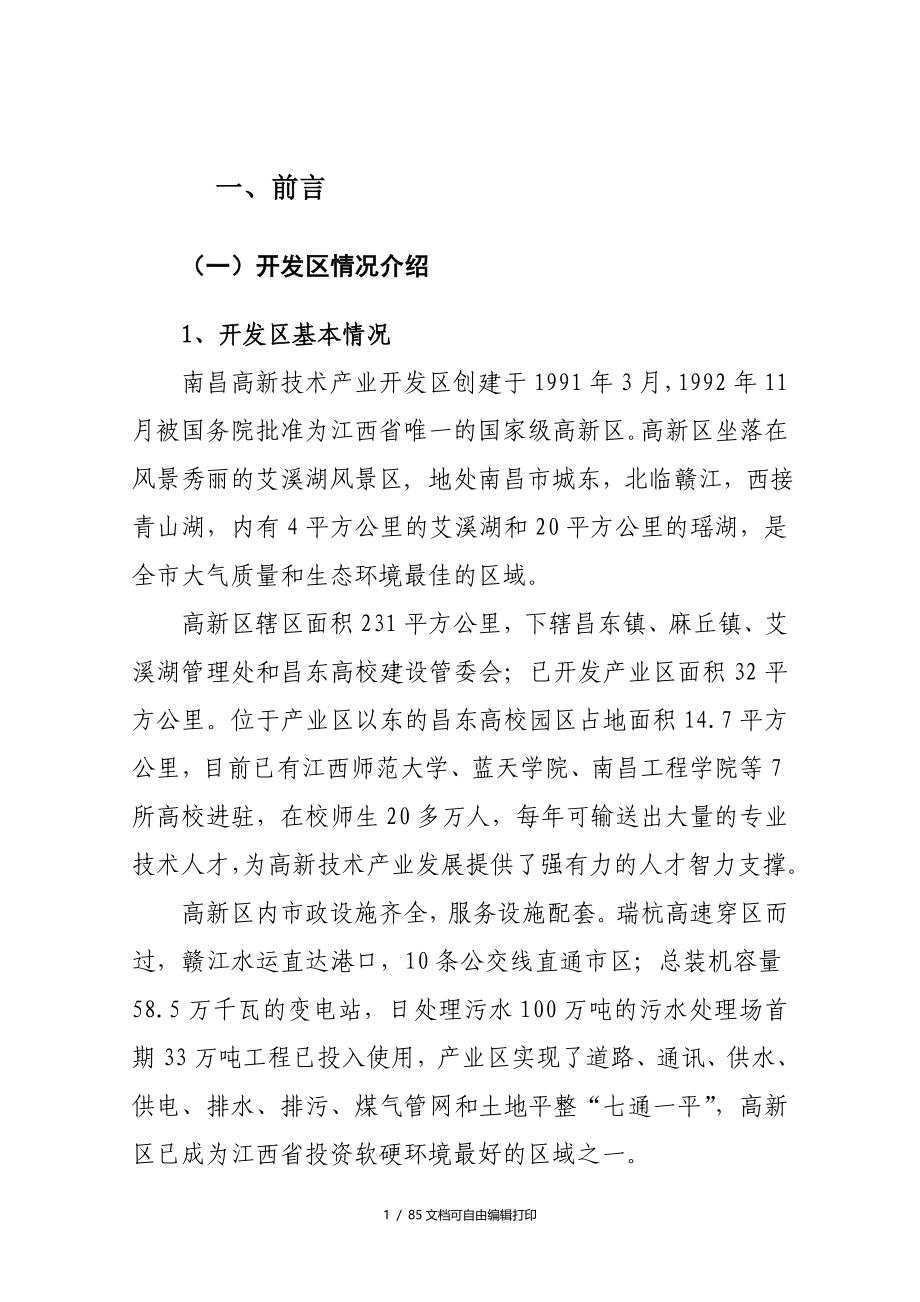 南昌国家高新区光伏产业发展规划_第5页