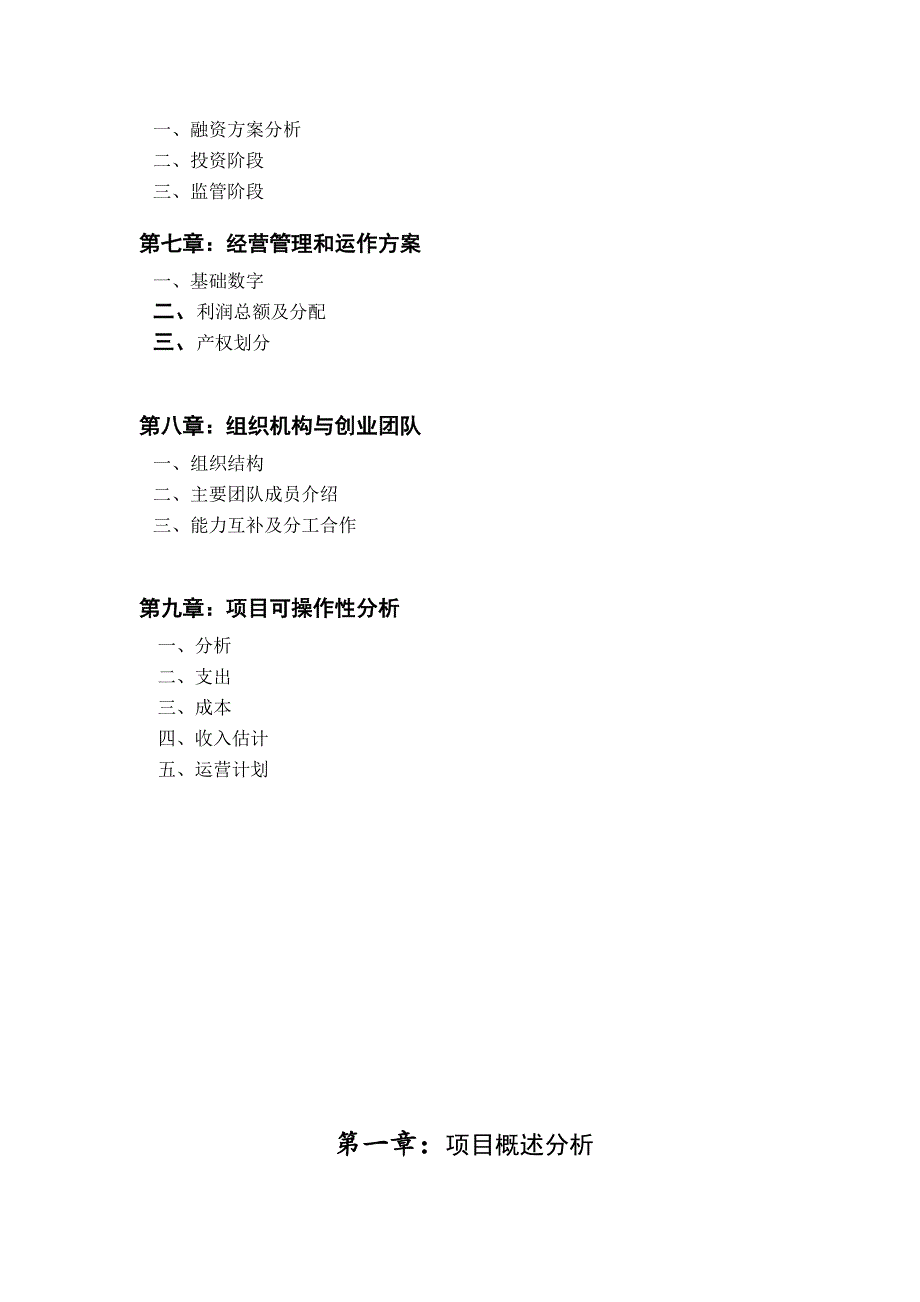 安徽省新视点文化传媒有限公司可研建议书.doc_第3页