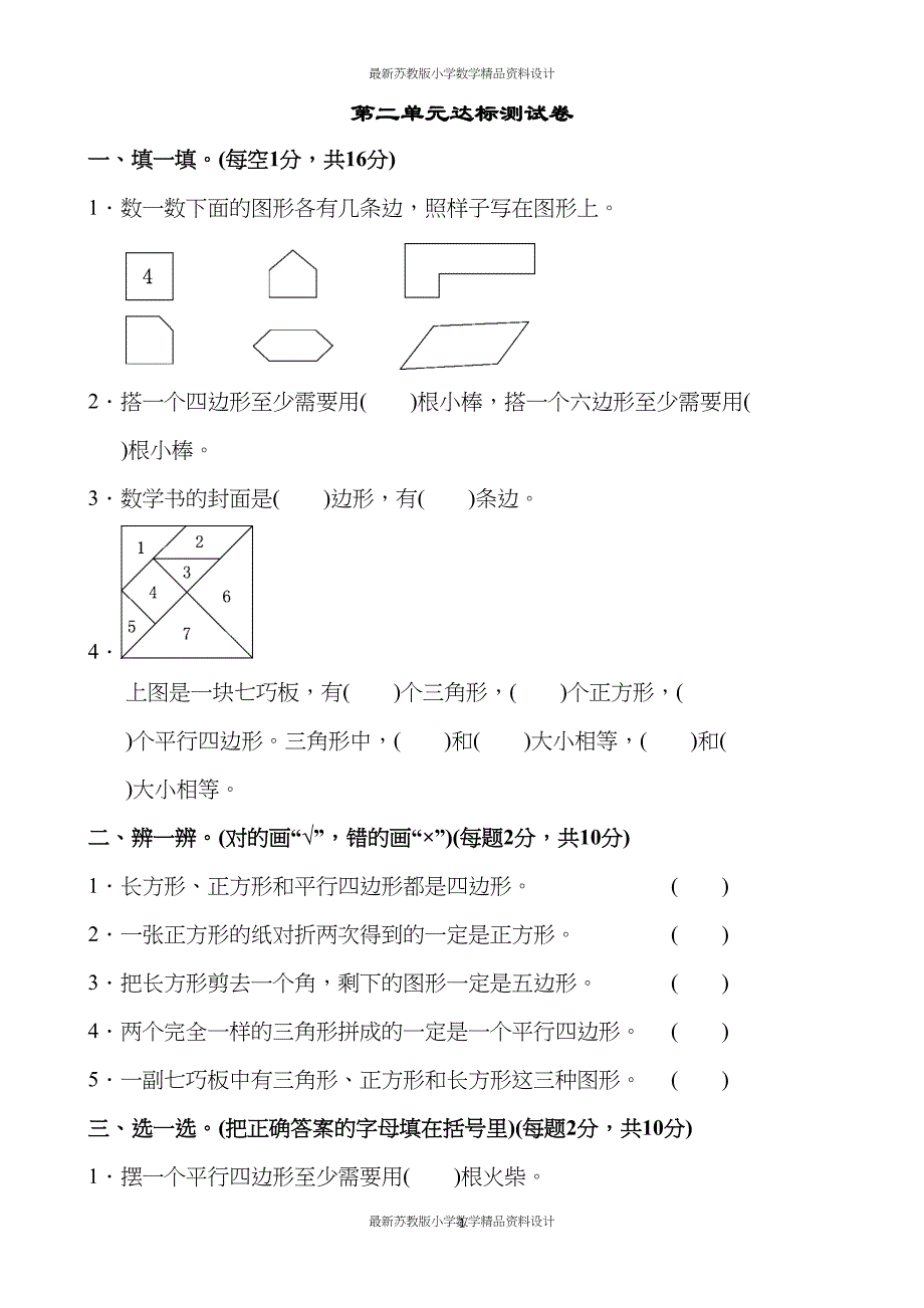 苏教版小学二年级上册数学第二单元达标测试卷(DOC 7页)_第1页