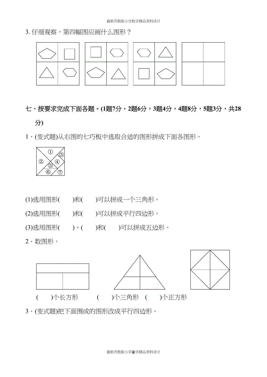 苏教版小学二年级上册数学第二单元达标测试卷(DOC 7页)_第4页