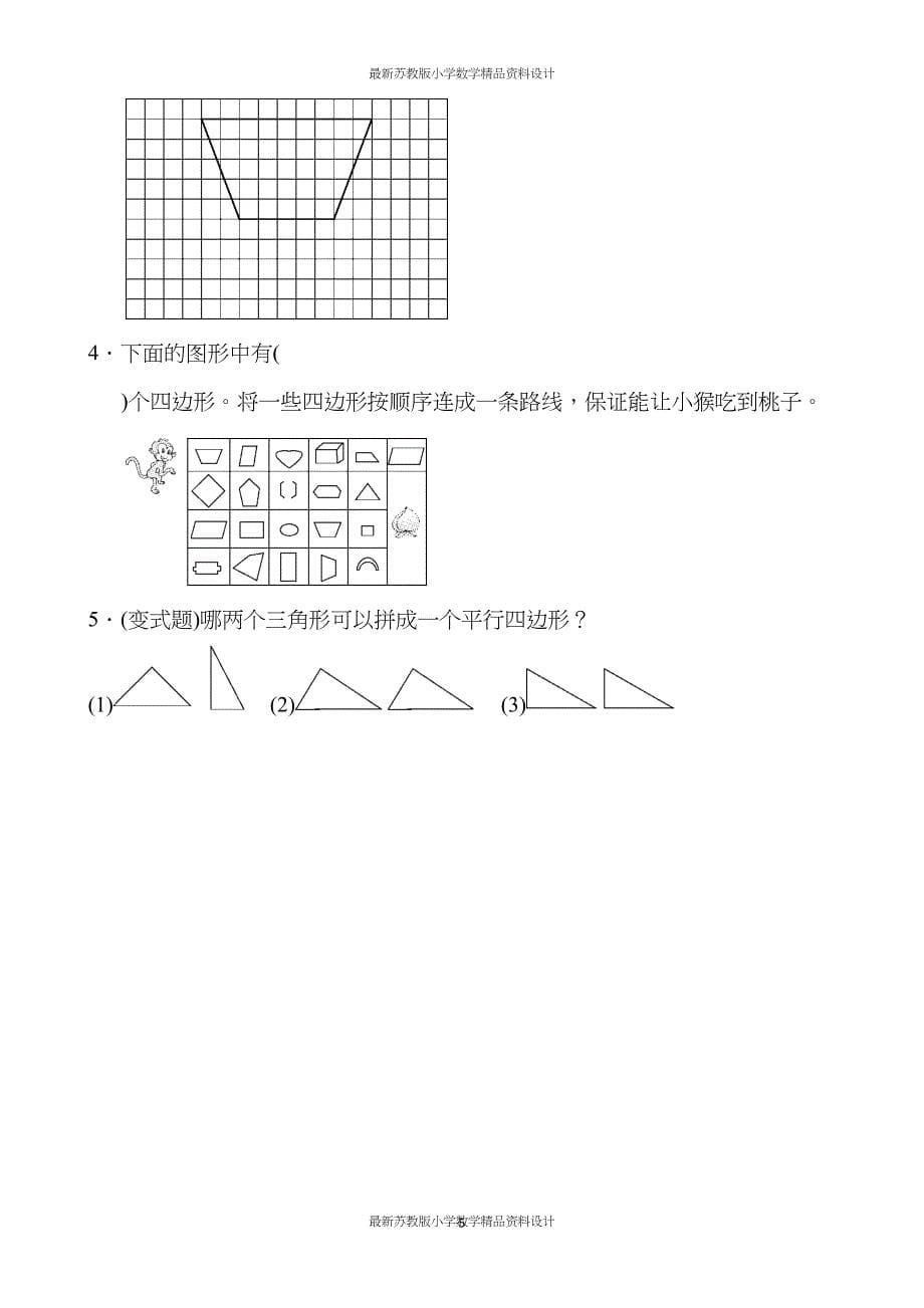 苏教版小学二年级上册数学第二单元达标测试卷(DOC 7页)_第5页