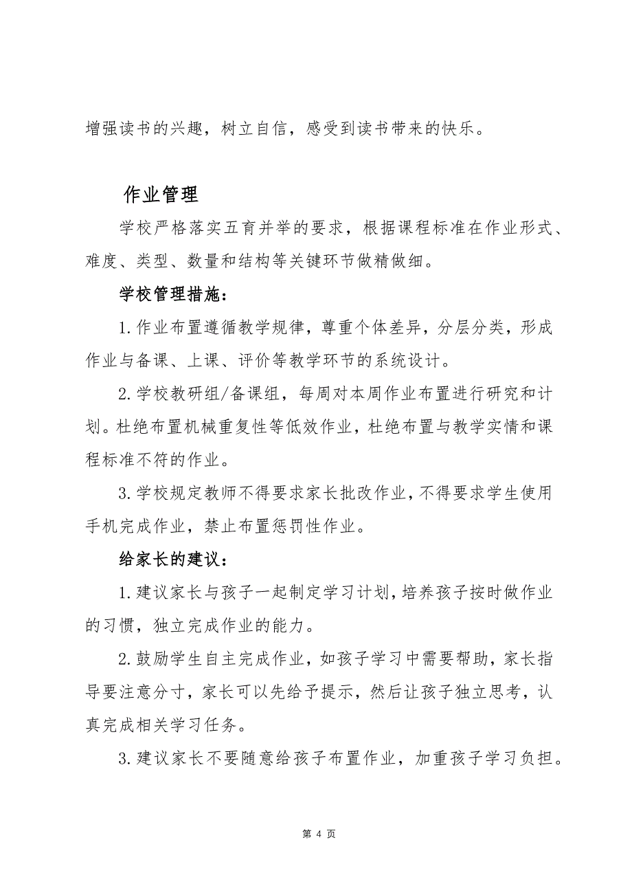 落实“五项管理”促进学生健康成长—附中关于落实“五项管理”致家长的一封信_第4页