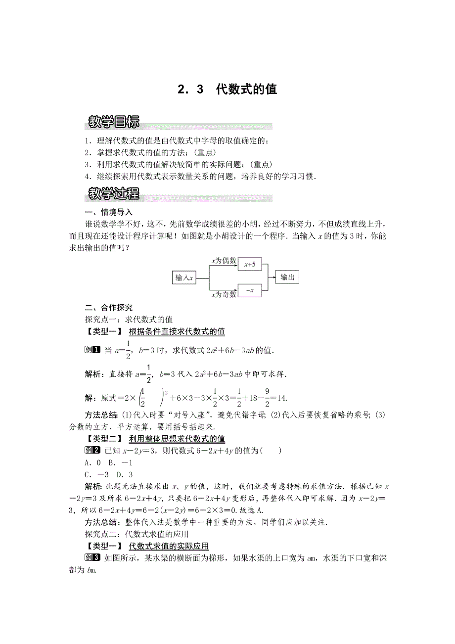 [最新]【湘教版】七年级上册数学：2.3 代数式的值1_第1页