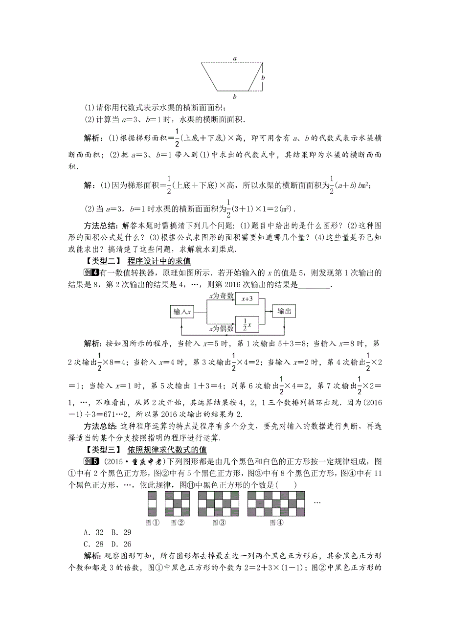 [最新]【湘教版】七年级上册数学：2.3 代数式的值1_第2页