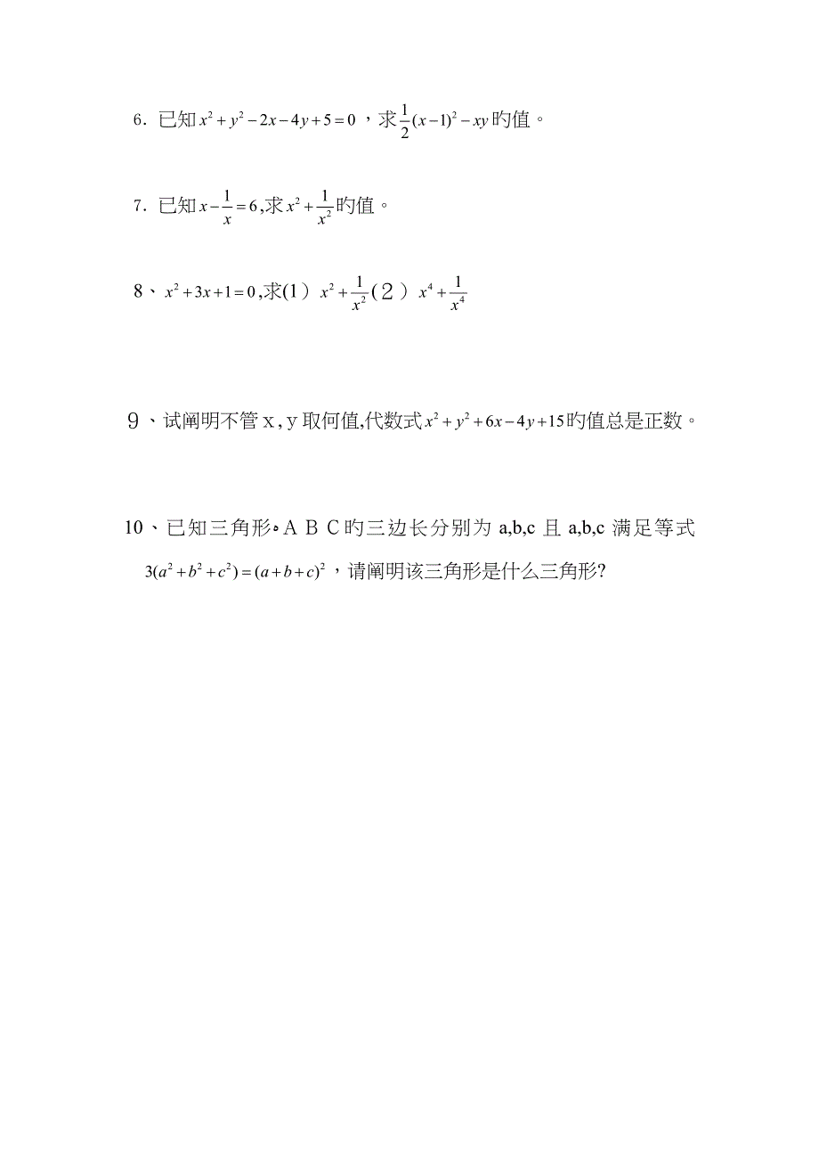 完全平方公式变形的应用练习题_第2页