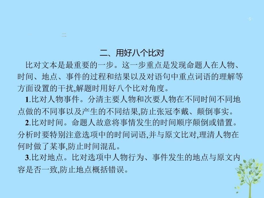 2019版高考语文二轮复习 专题5 文言文阅读 题点3 概括分析题-全面理解,留意细节课件_第5页