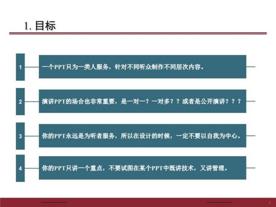 最新学习PPT制作的七种技能PPT课件_第4页