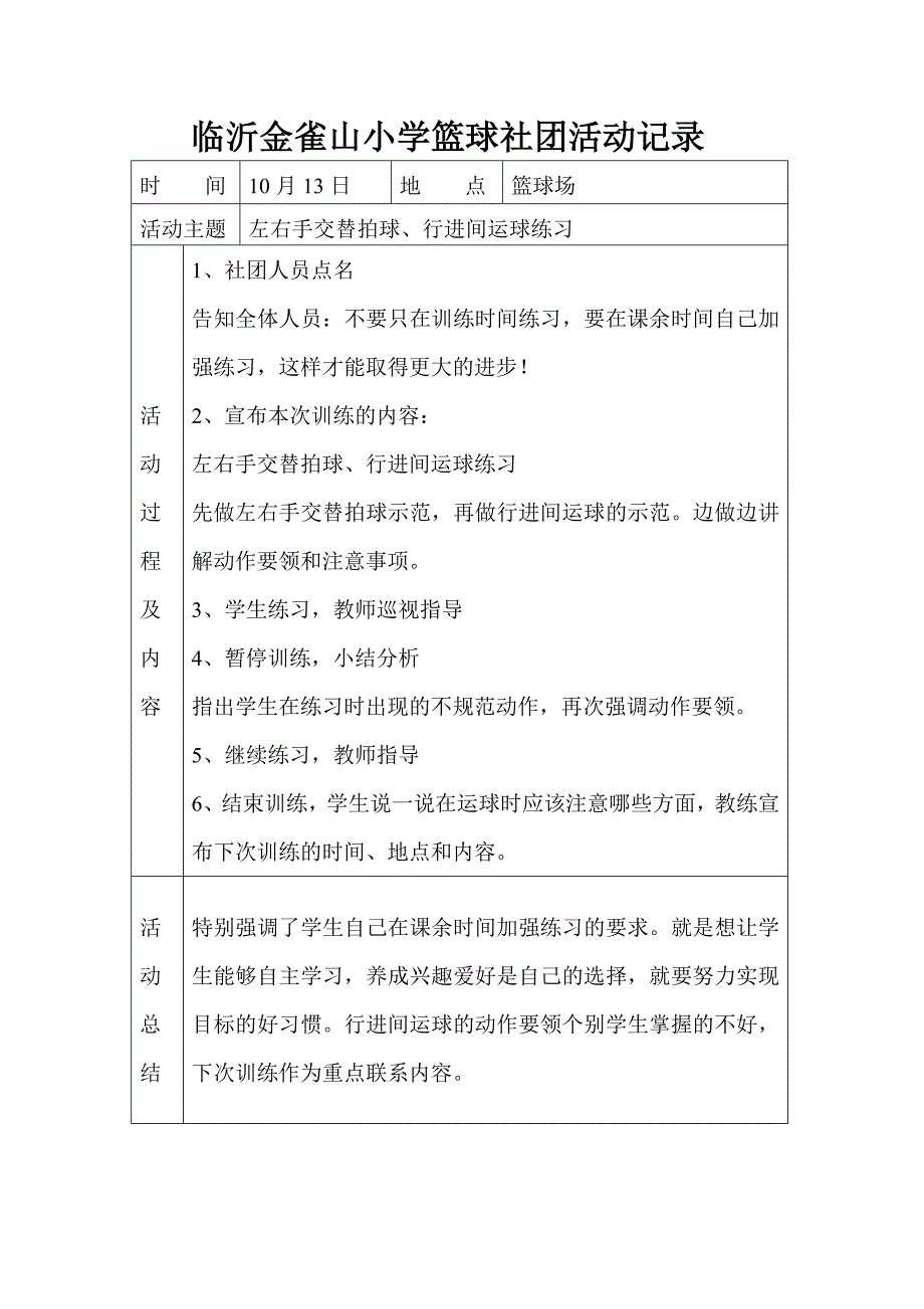 小学篮球社团活动记录_第3页