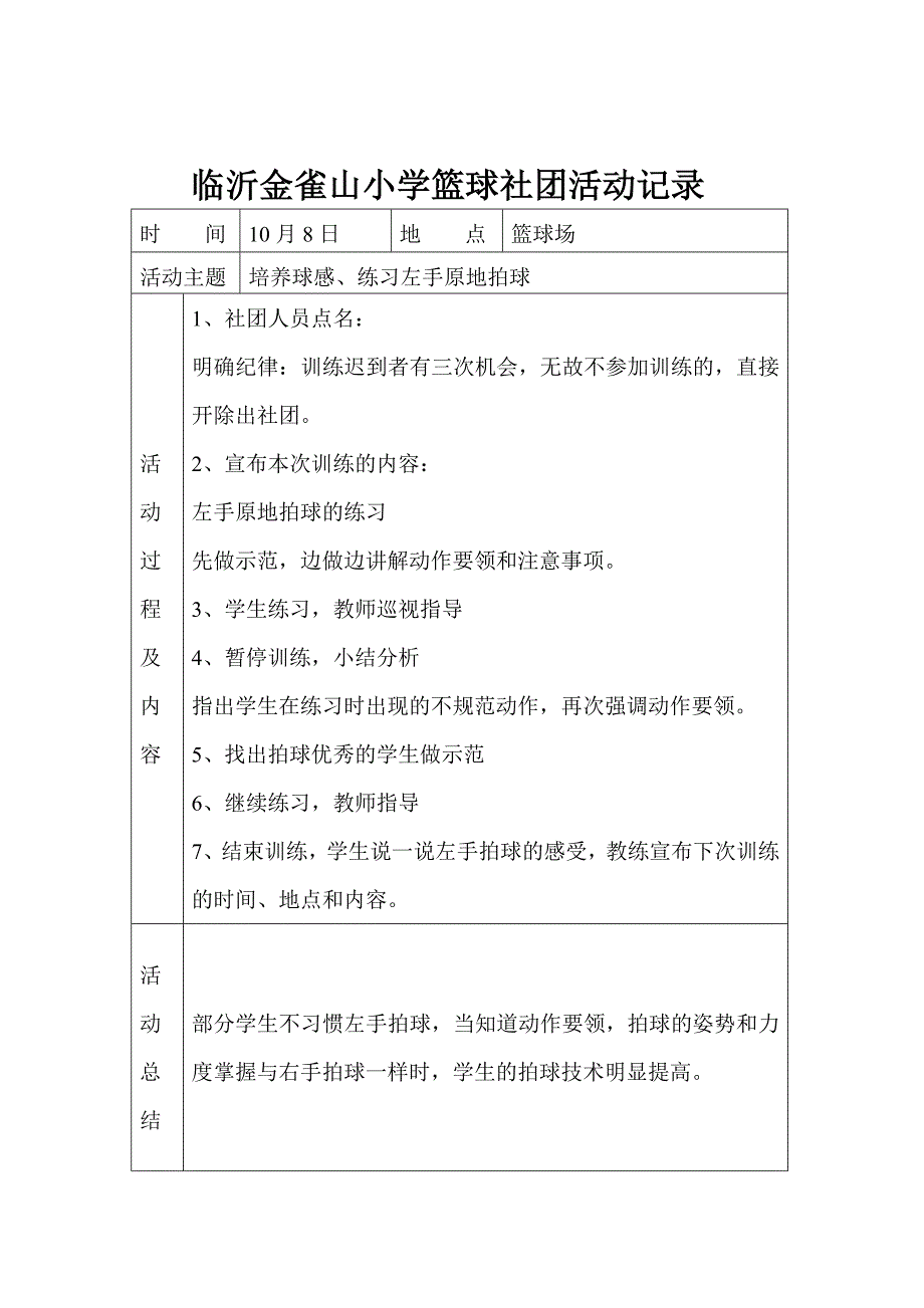 小学篮球社团活动记录_第4页