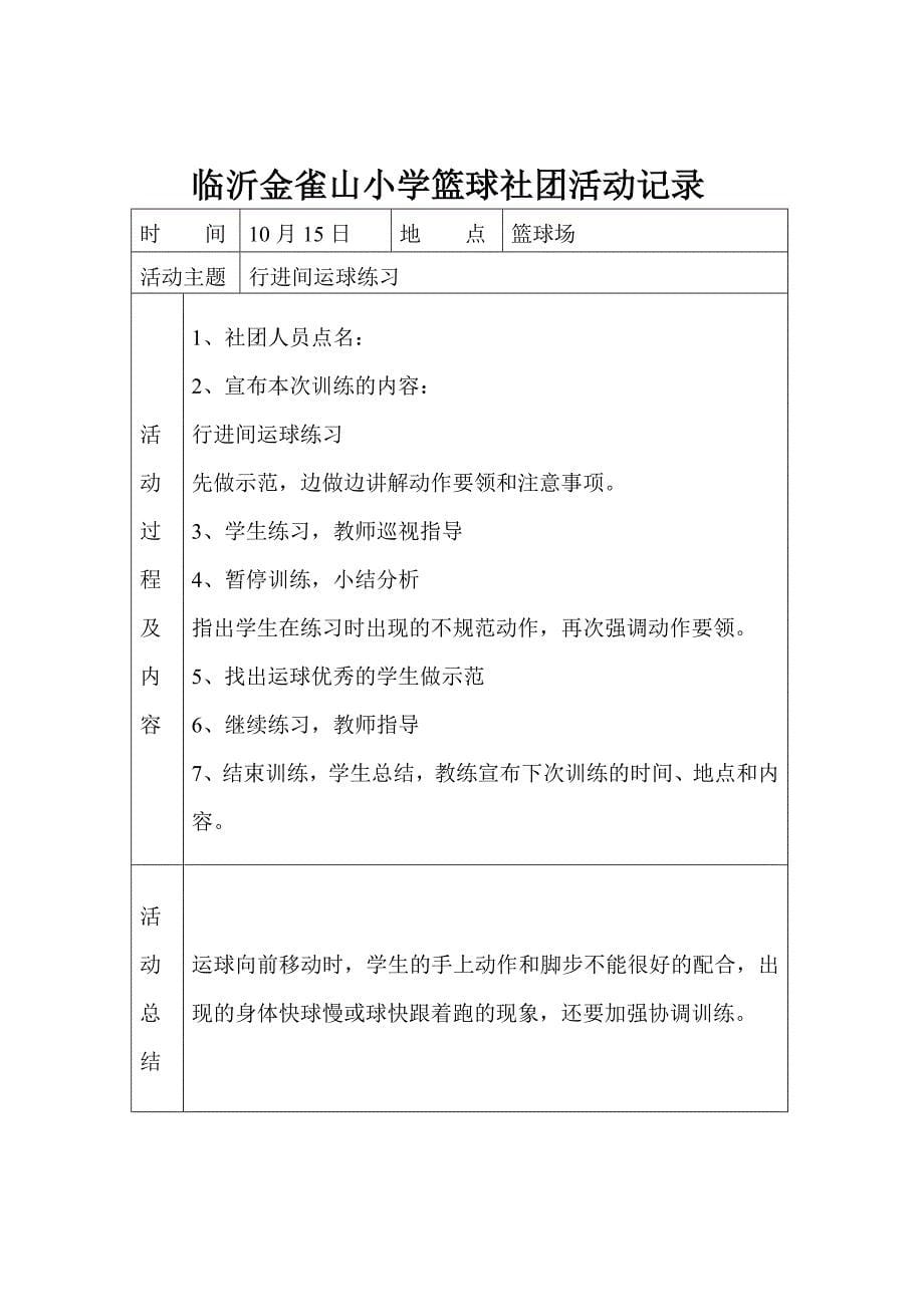 小学篮球社团活动记录_第5页