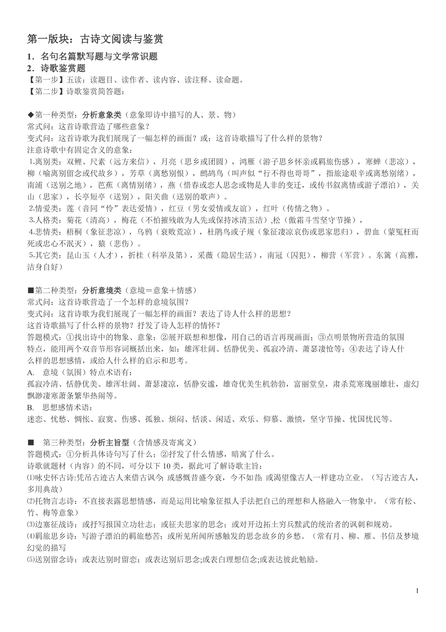 高考语文满分答题技巧总结+传记类的文言阅读方法.doc_第1页