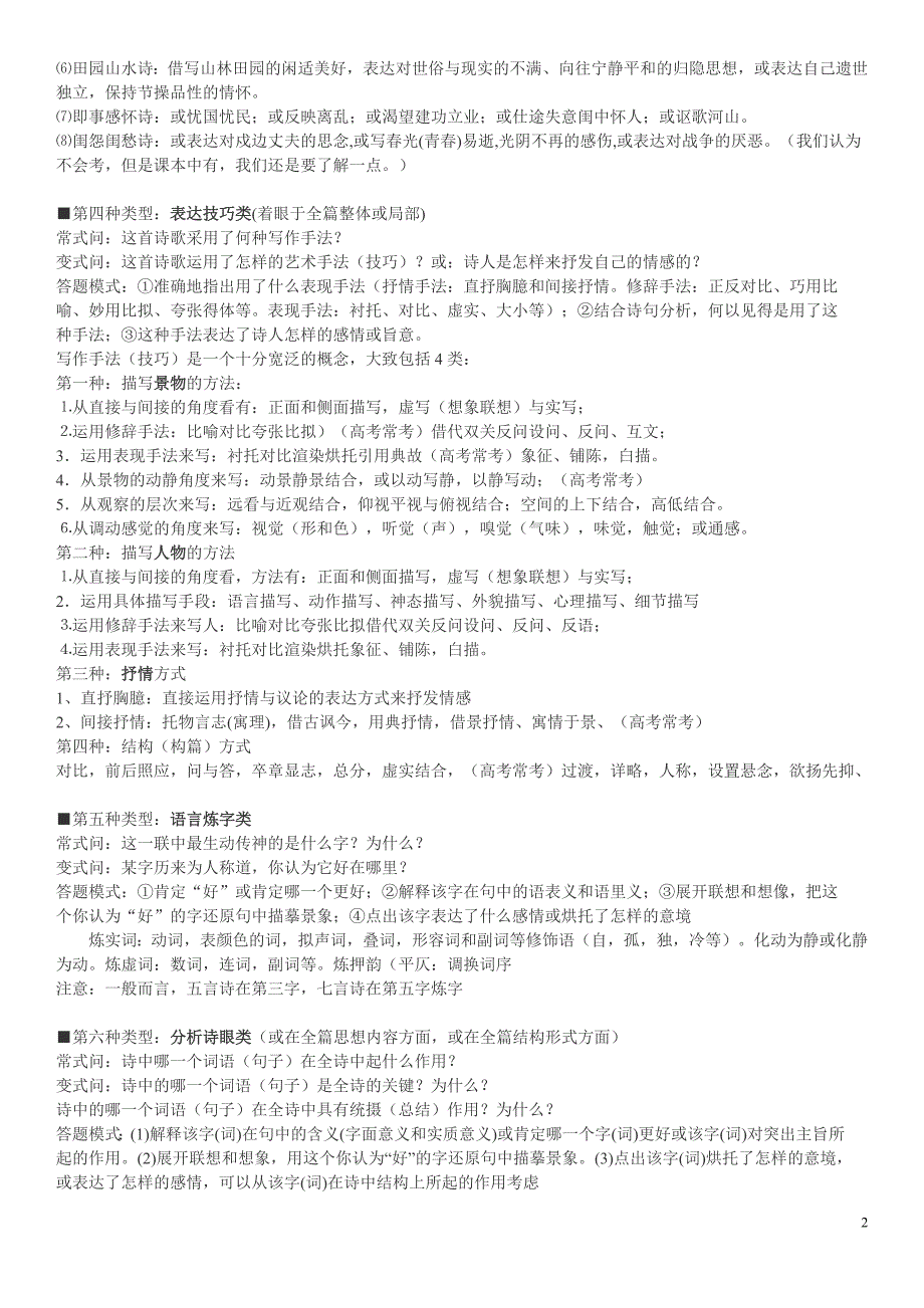 高考语文满分答题技巧总结+传记类的文言阅读方法.doc_第2页