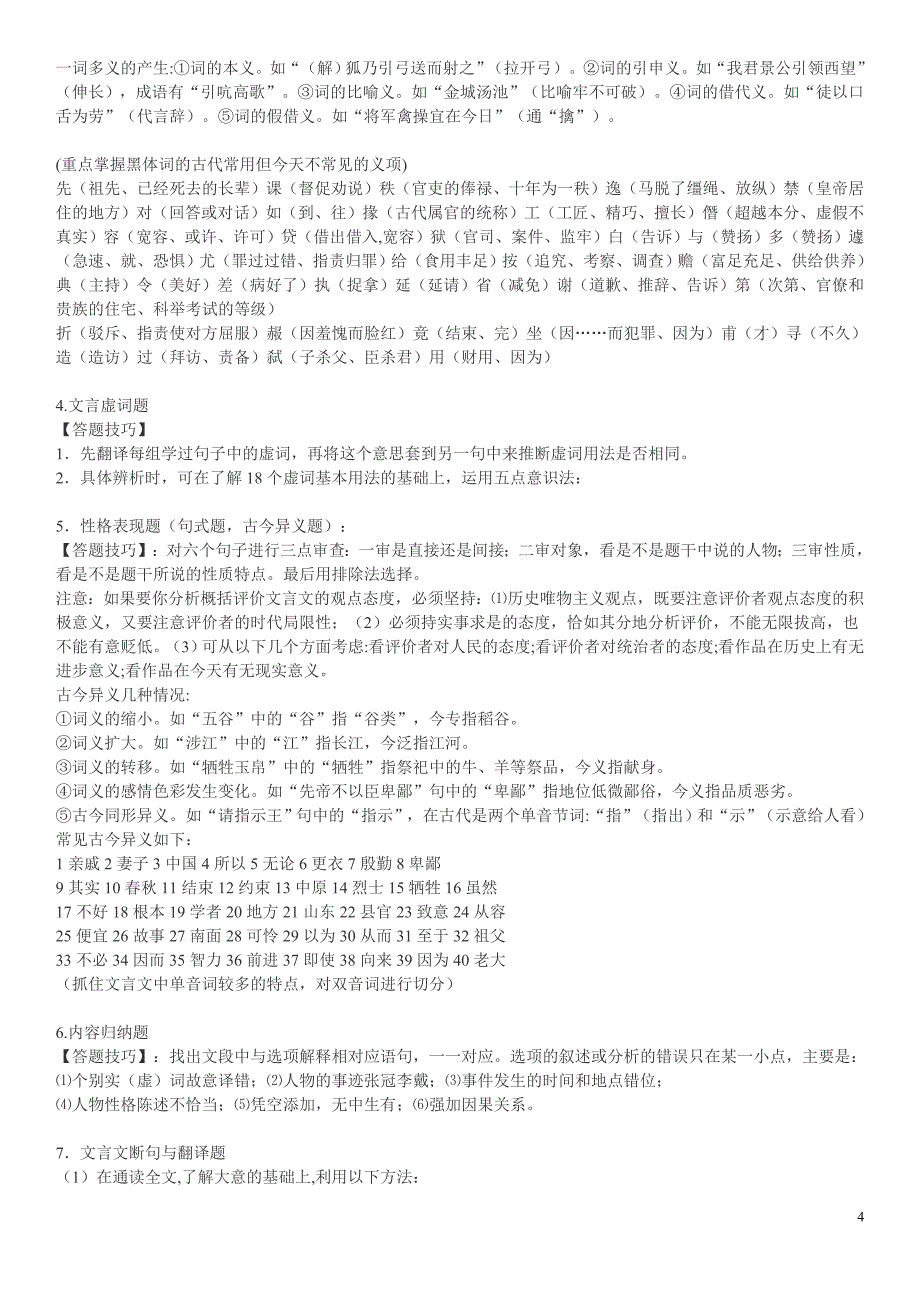 高考语文满分答题技巧总结+传记类的文言阅读方法.doc_第4页