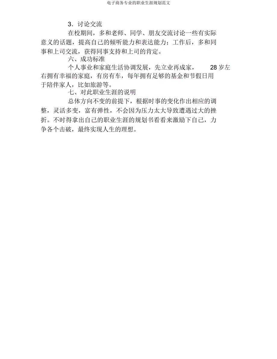 电子商务专业职业生涯规划.doc_第4页